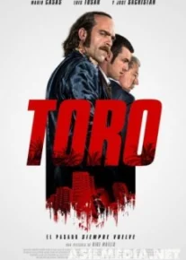 Торо