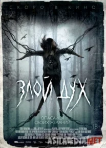 Yovuz ruh / Злой дух 2017 HD Tas-IX skachat