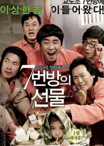 Yettinchi Bo'lmadagi Mo'jiza Koreya filmi Uzbek tilida 2012 O'zbekcha tarjima kino HD