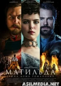 Матильда