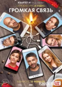 Громкая связь Tas-IX