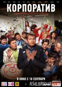 Корпоратив Tas-IX