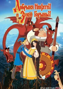 Dobrinya Nikitich va Uch boshli ajdarho Uzbek tilida Rossiya multfilmi 2011 O'zbek tarjima kino HD