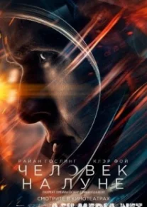 Человек на Луне