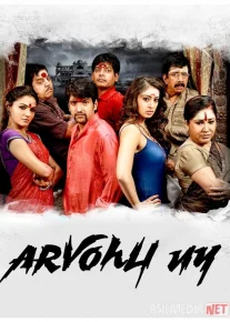 Arvohli uy 1 / Arvoh ayol azobi / Aranmanai 1 2014 Uzbek tilida O'zbekcha tarjima kino Full HD tas-ix skachat